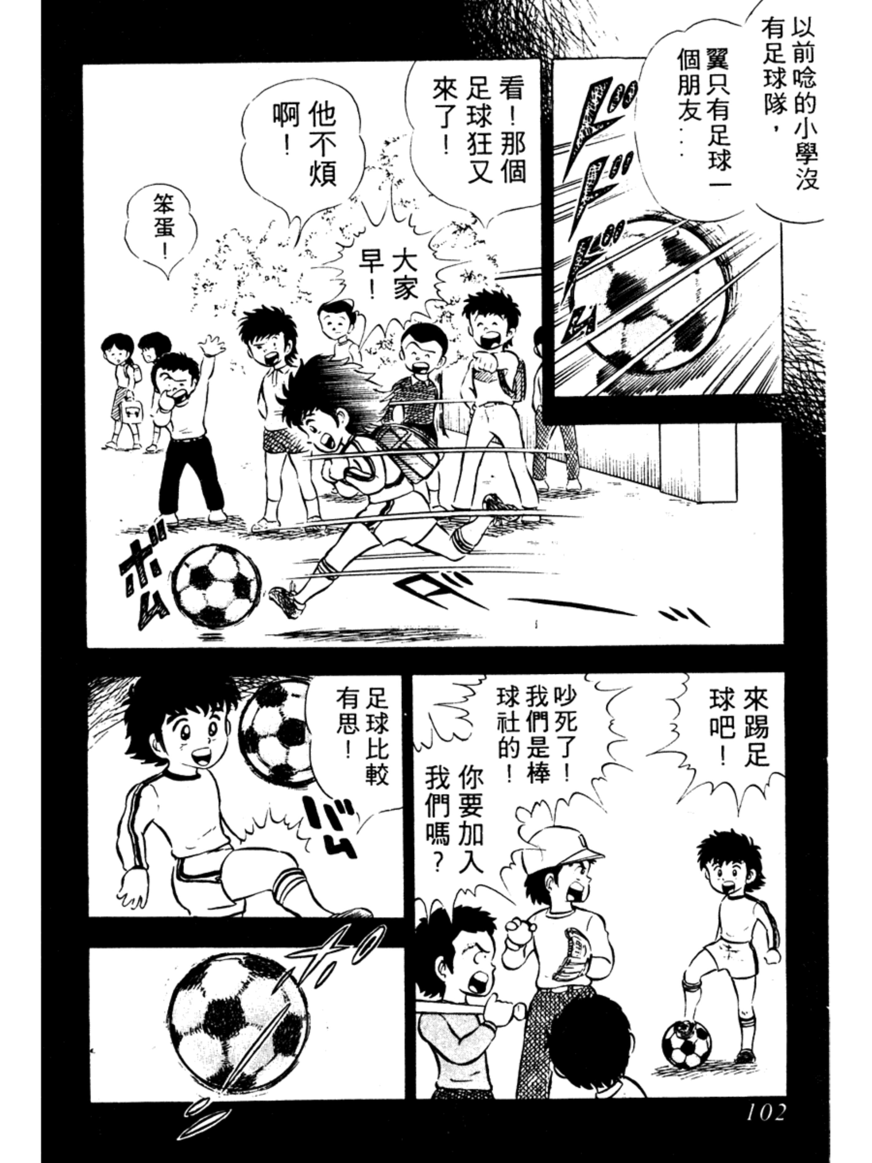 足球小将小学篇第六集,足球小将合集初中篇