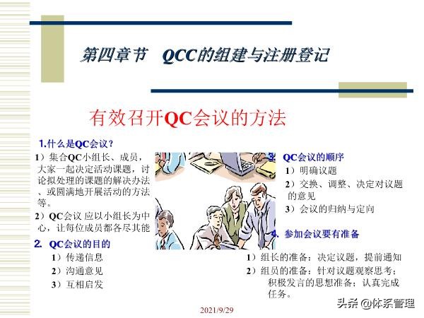 qcc体系培训视频,品管圈流程讲解ppt课件