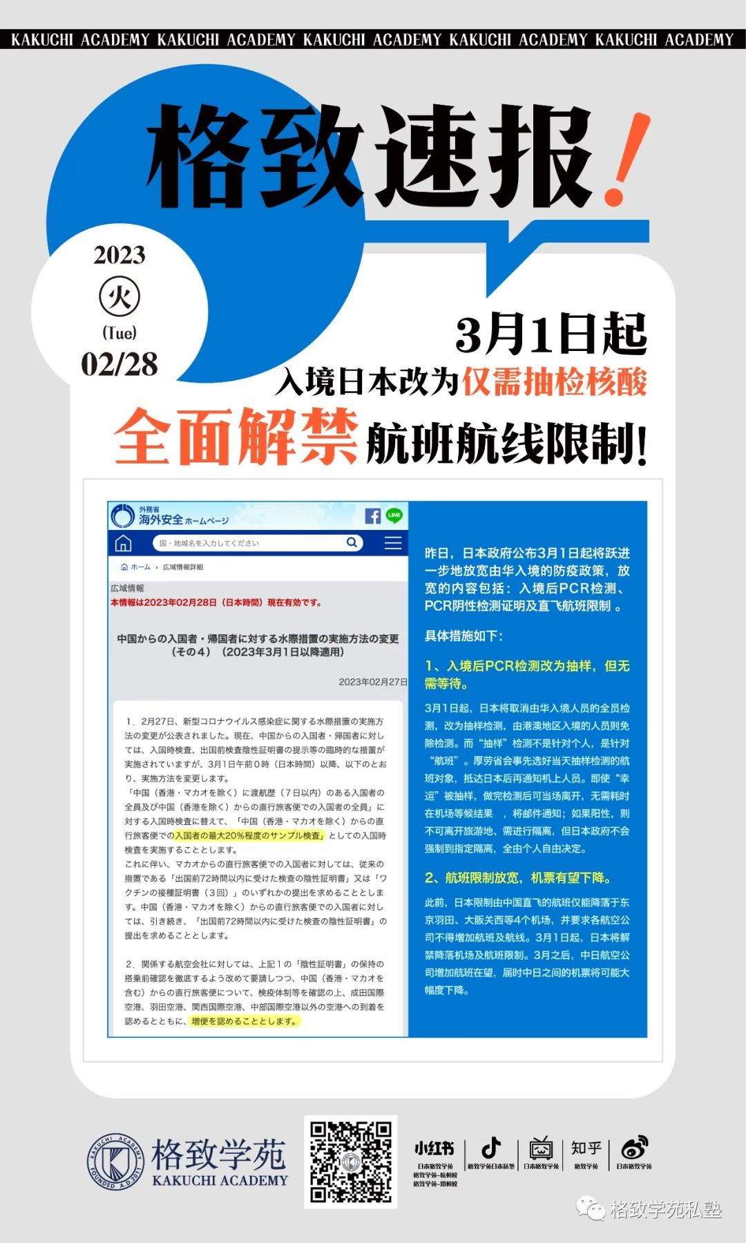 2023年4月生在留全部下达~!拿到在留后我们该做什么准备?