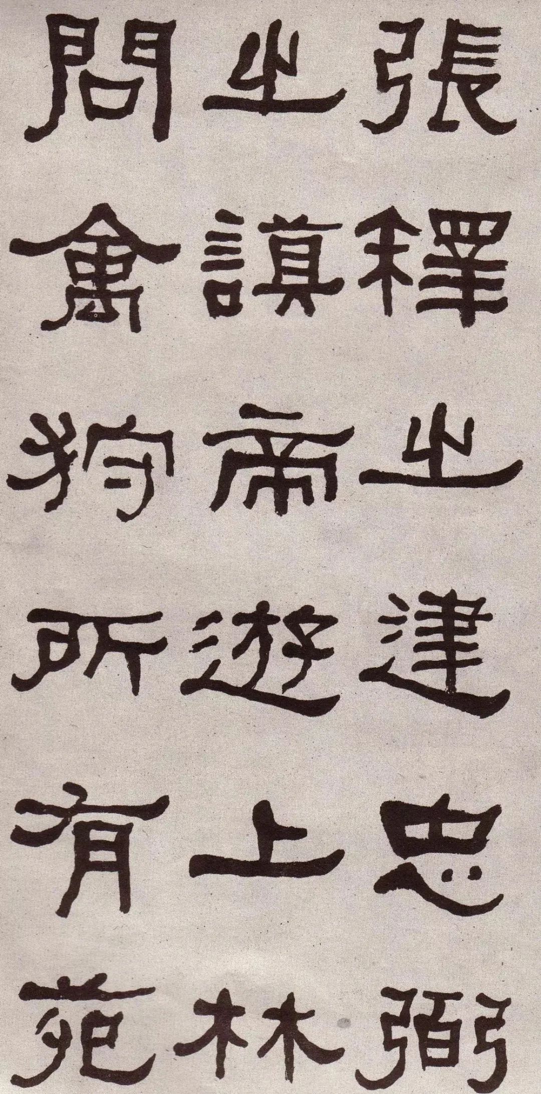 张迁碑集字书法作品双钩临摹,张迁碑单字临摹笔法结构解析
