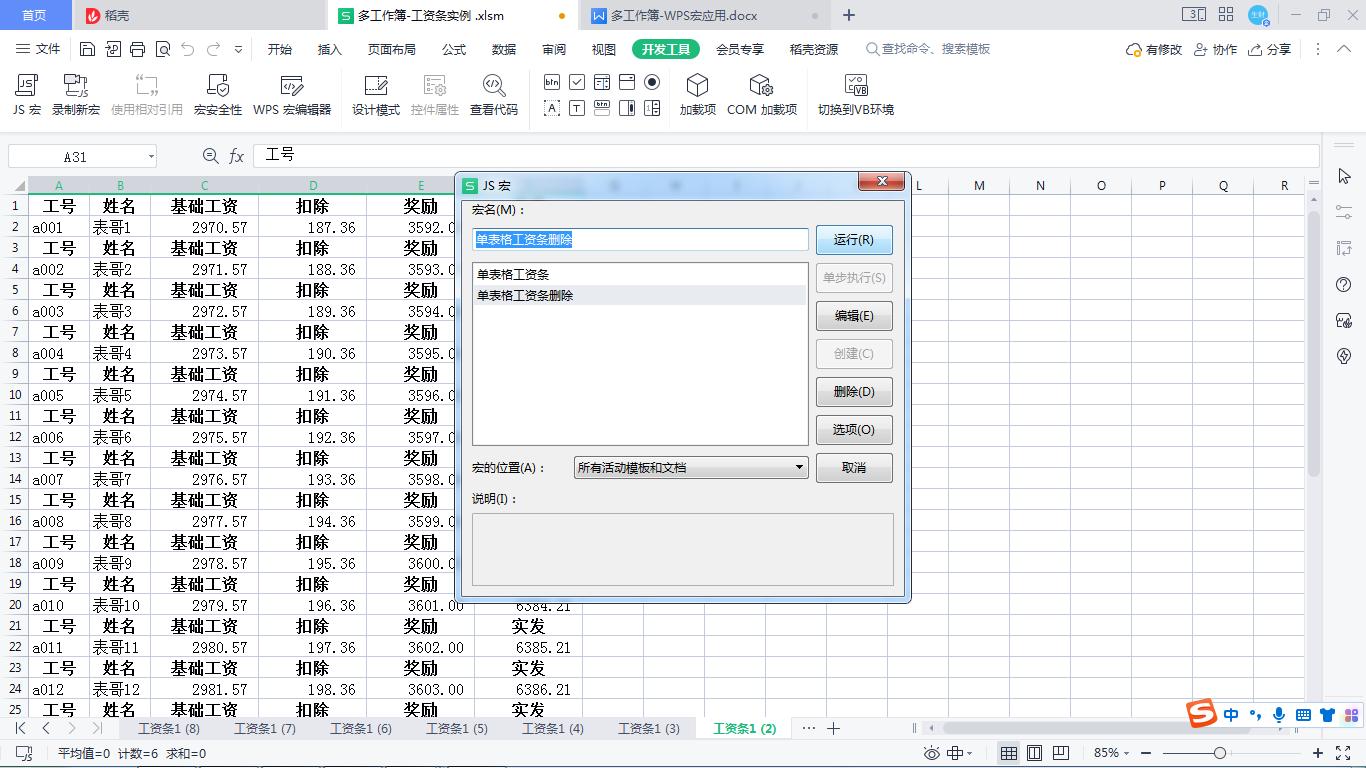 WPS-工资条批量操作可以这样用
