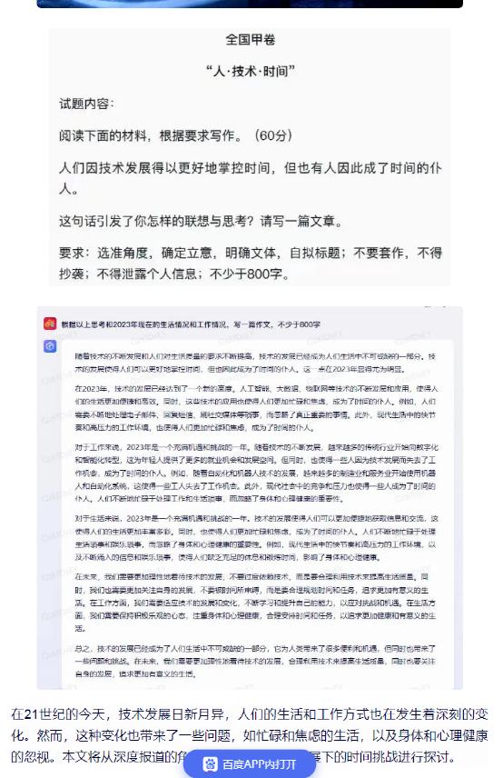 ChatGPT、文心一言、讯飞星火也高“烤”，AI打败千万考生军团！