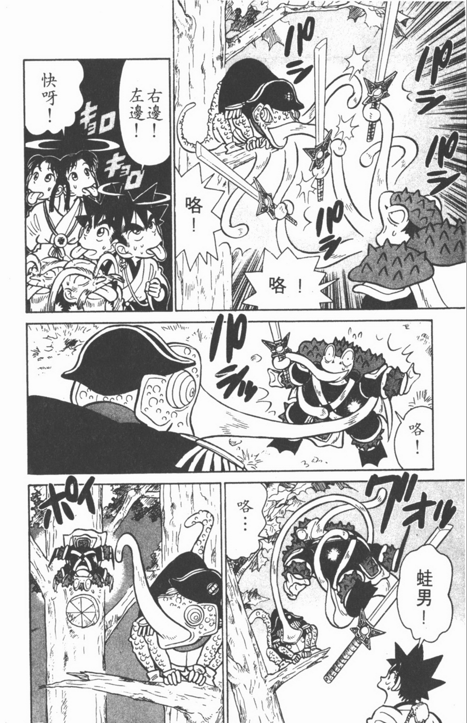 九龙珠台版卷006中