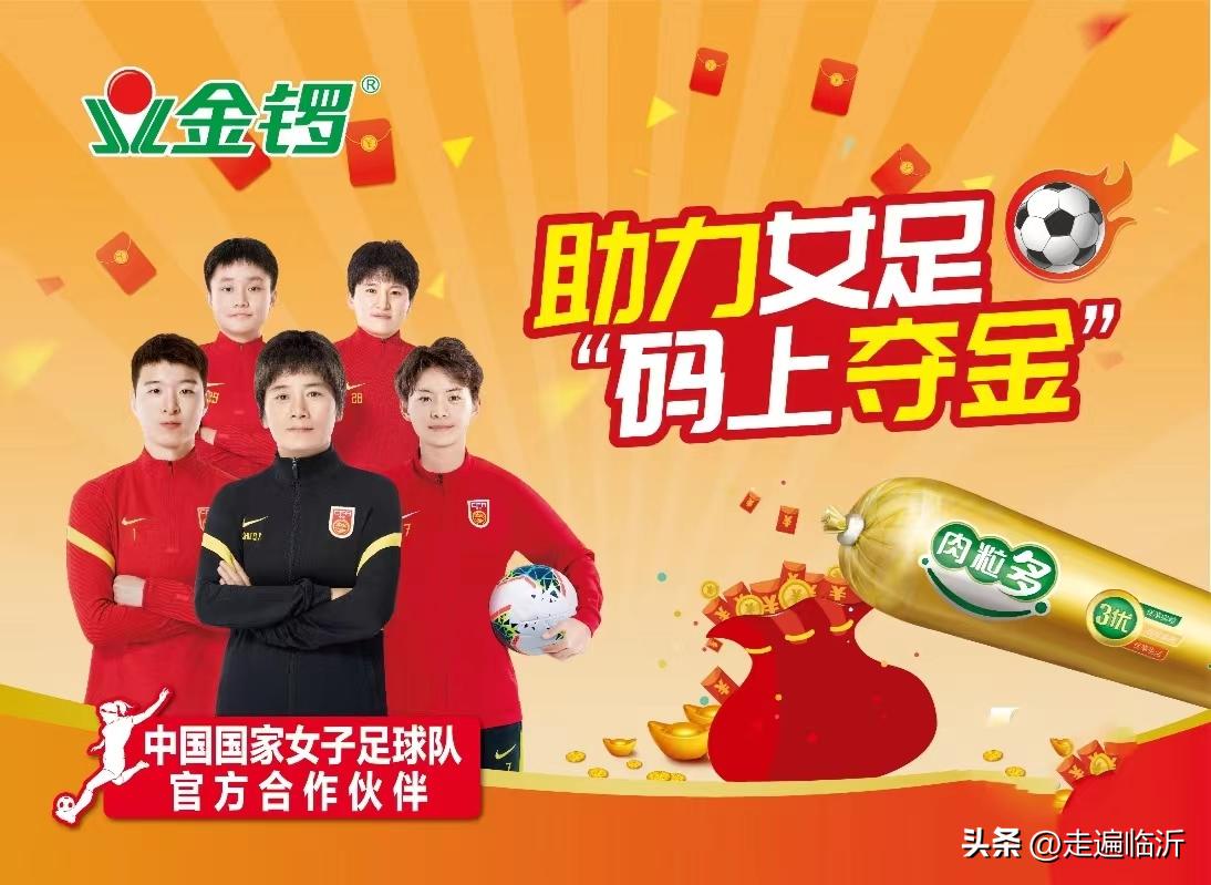 助力中国女足,助力女足马上夺金
