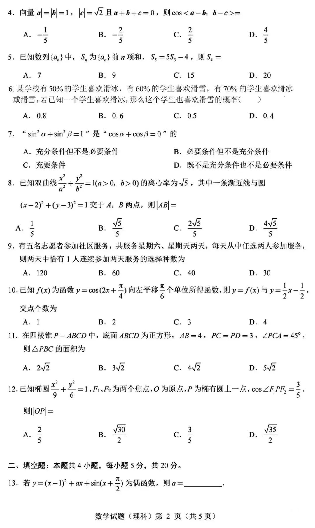 广西甲卷数学试卷及答案,广西甲卷数学答案