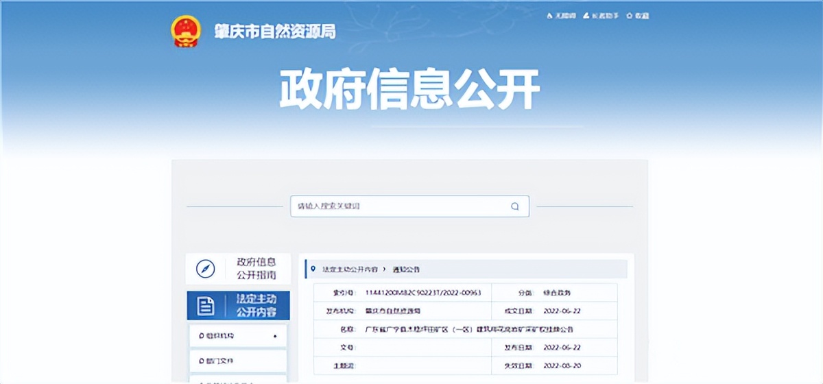 广东最大的花岗岩矿,肇庆花岗岩矿