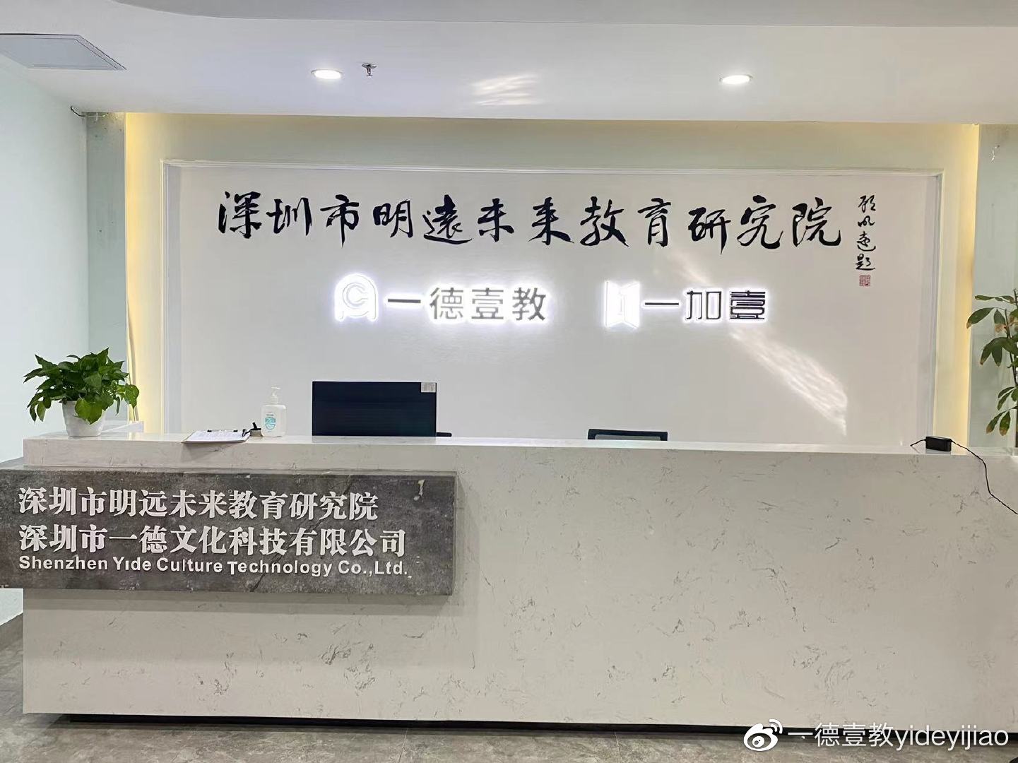 一德智慧校园方案,一德壹教