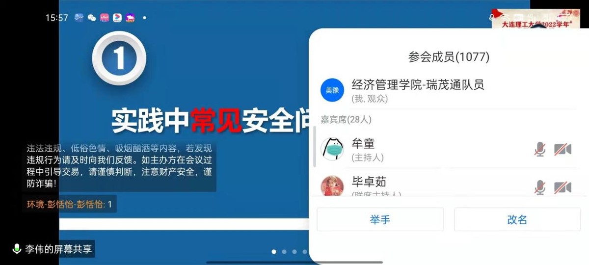 韬光晦迹，瑞彩祥云——大工经管学院赴北京市瑞茂通企业行实践团