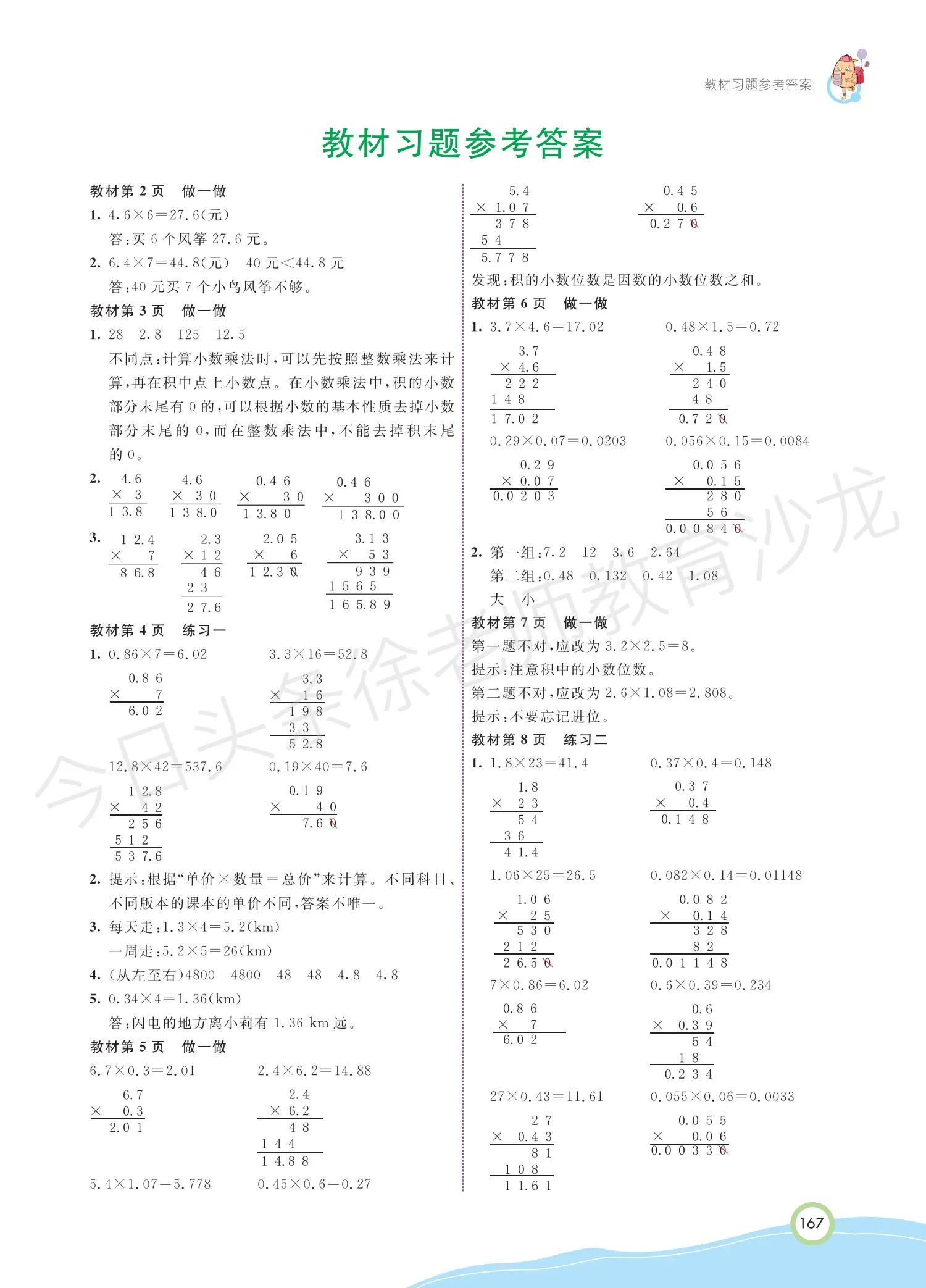 五年级上册数学教材全解答案,五年级数学教材全解答案