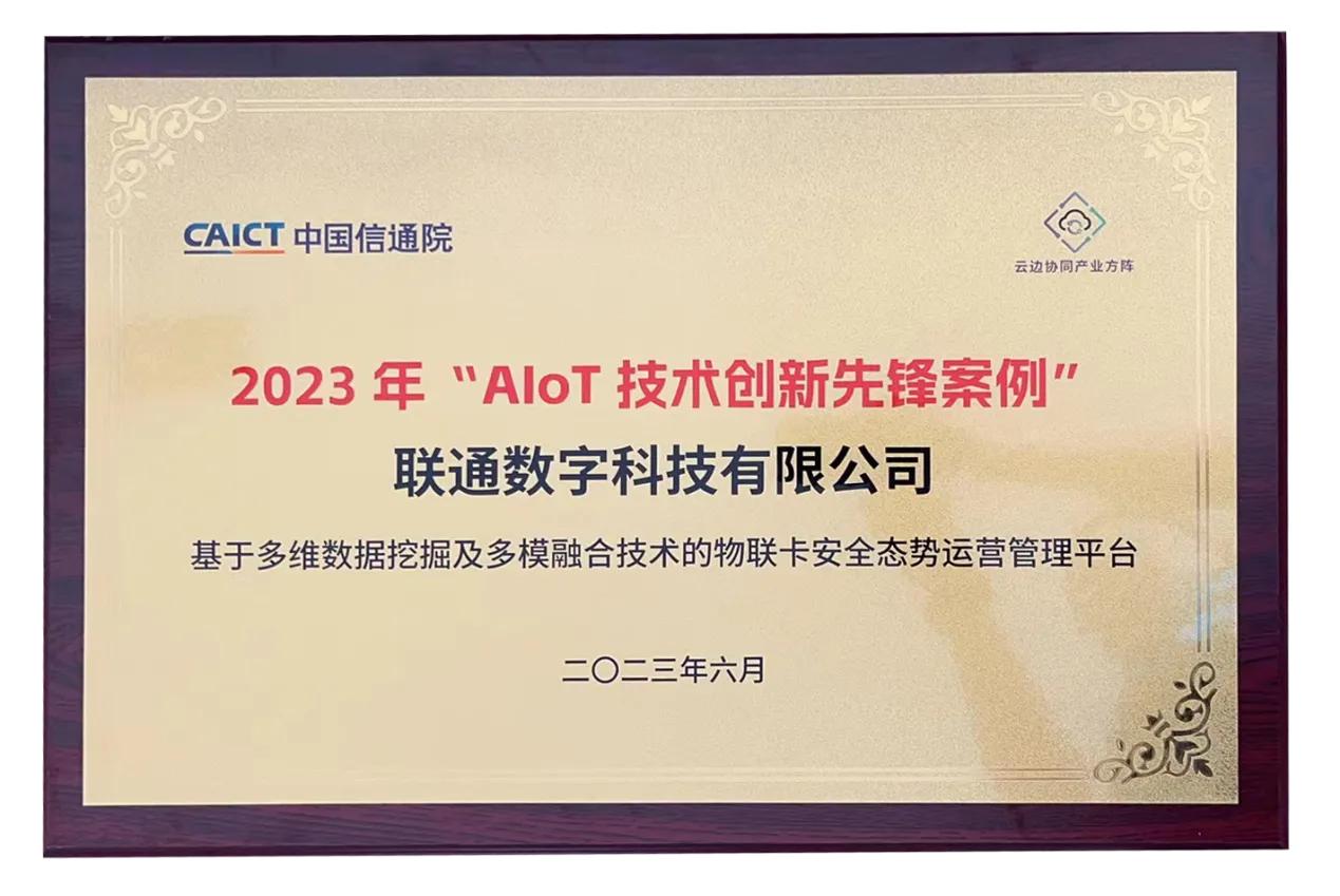 联通科技创新及实践成果发布会,中国联通召开科技创新大会