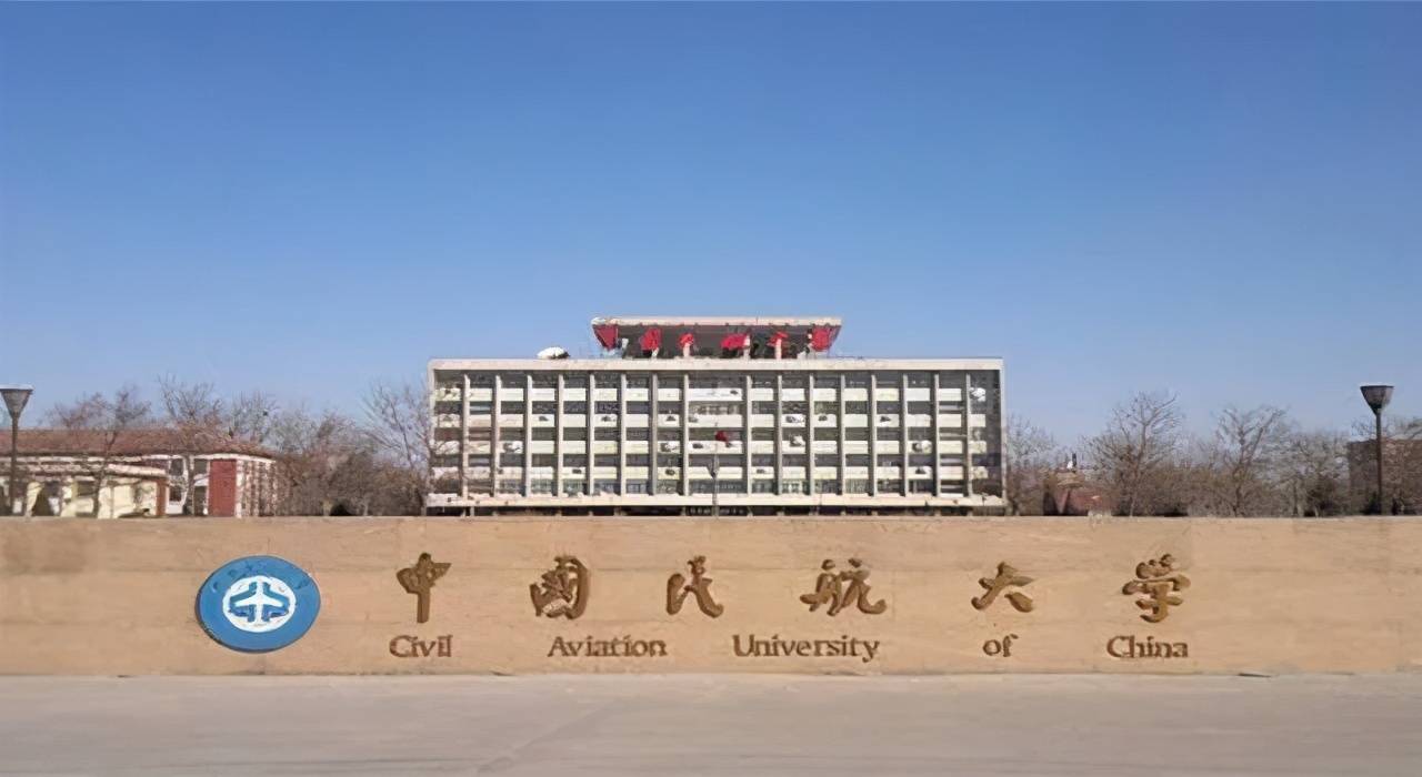 中国民航大学是什么档次,中国民航大学是什么档次的大学