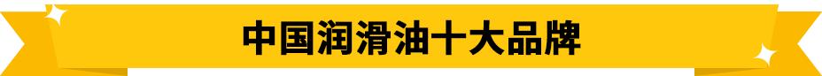 2021年润滑油界的奥斯卡,lubtop2023润滑油