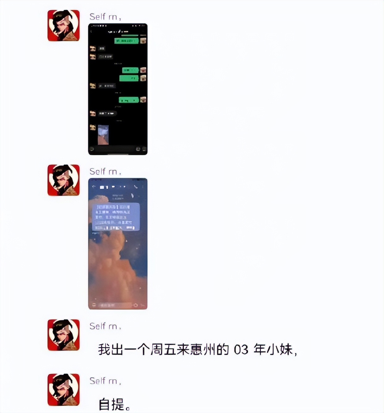 男子微信群出售和23岁女网友约会机会，售价高达1万，引警方关注