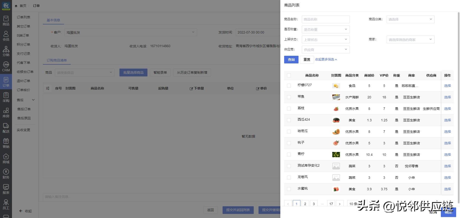 蔬菜生鲜配送管理系统,生鲜蔬菜配送怎么快速起步
