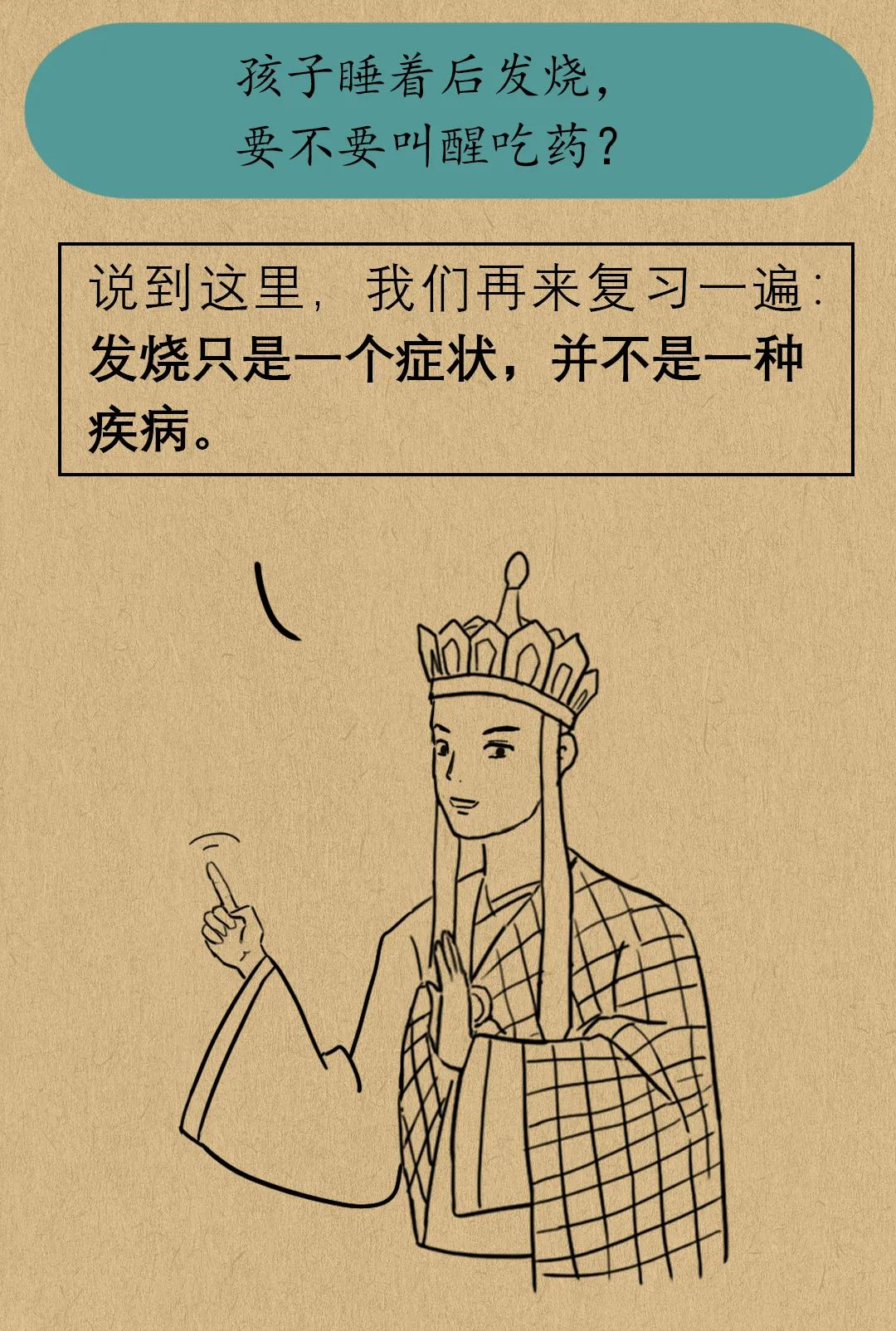 孩子发烧睡着了需要叫醒喂药吗,为什么孩子老是晚上发烧白天不烧