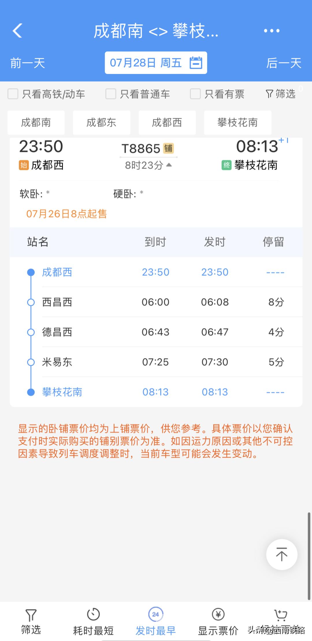 成都至攀枝花加开火车,成都到攀枝花最新通知