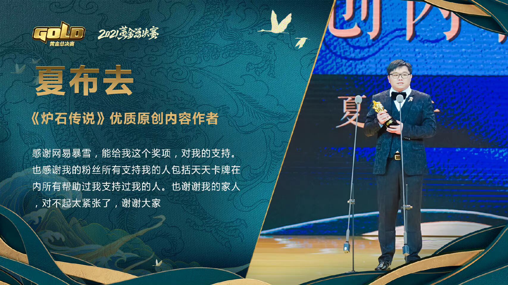 炉石传说中欧对抗赛夜吹,炉石传说夜吹冠军