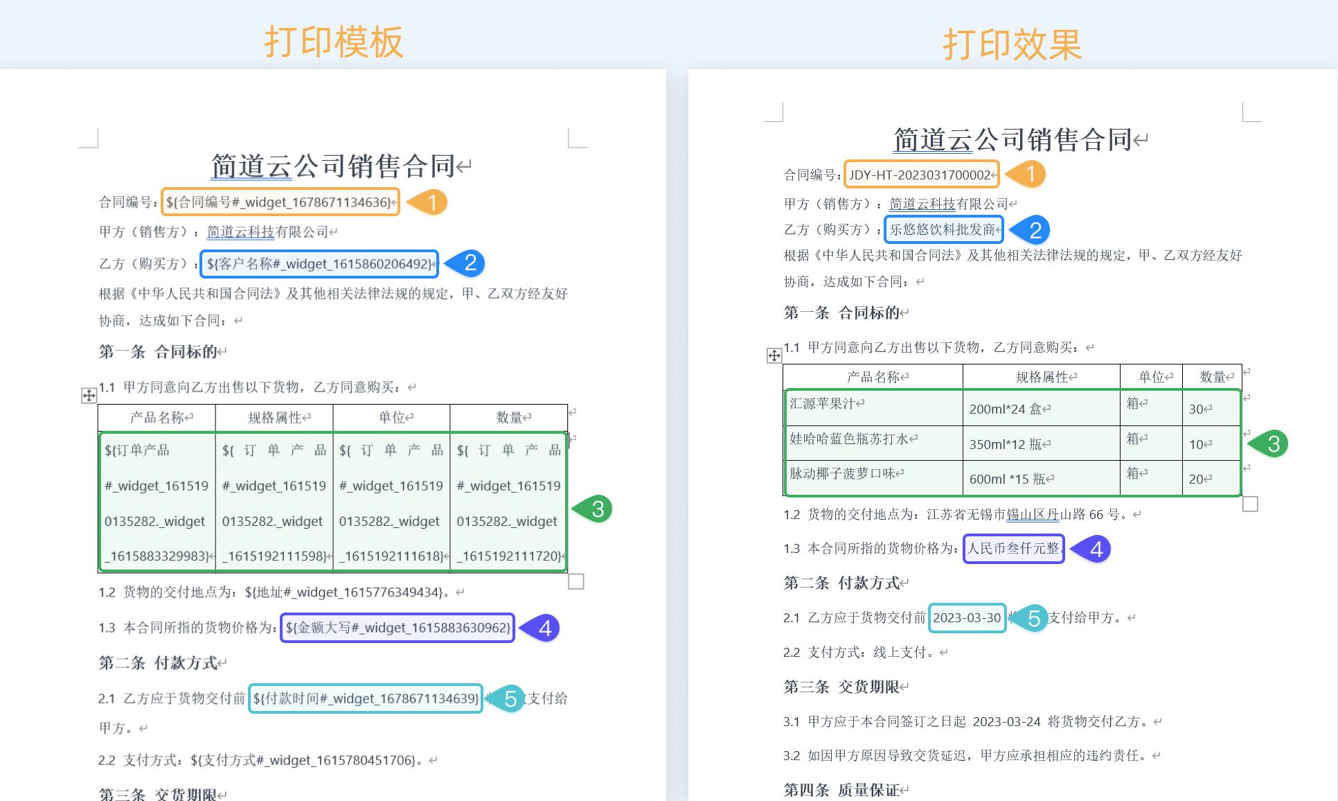 word套打后如何多套打印,如何制作套打word表格模板