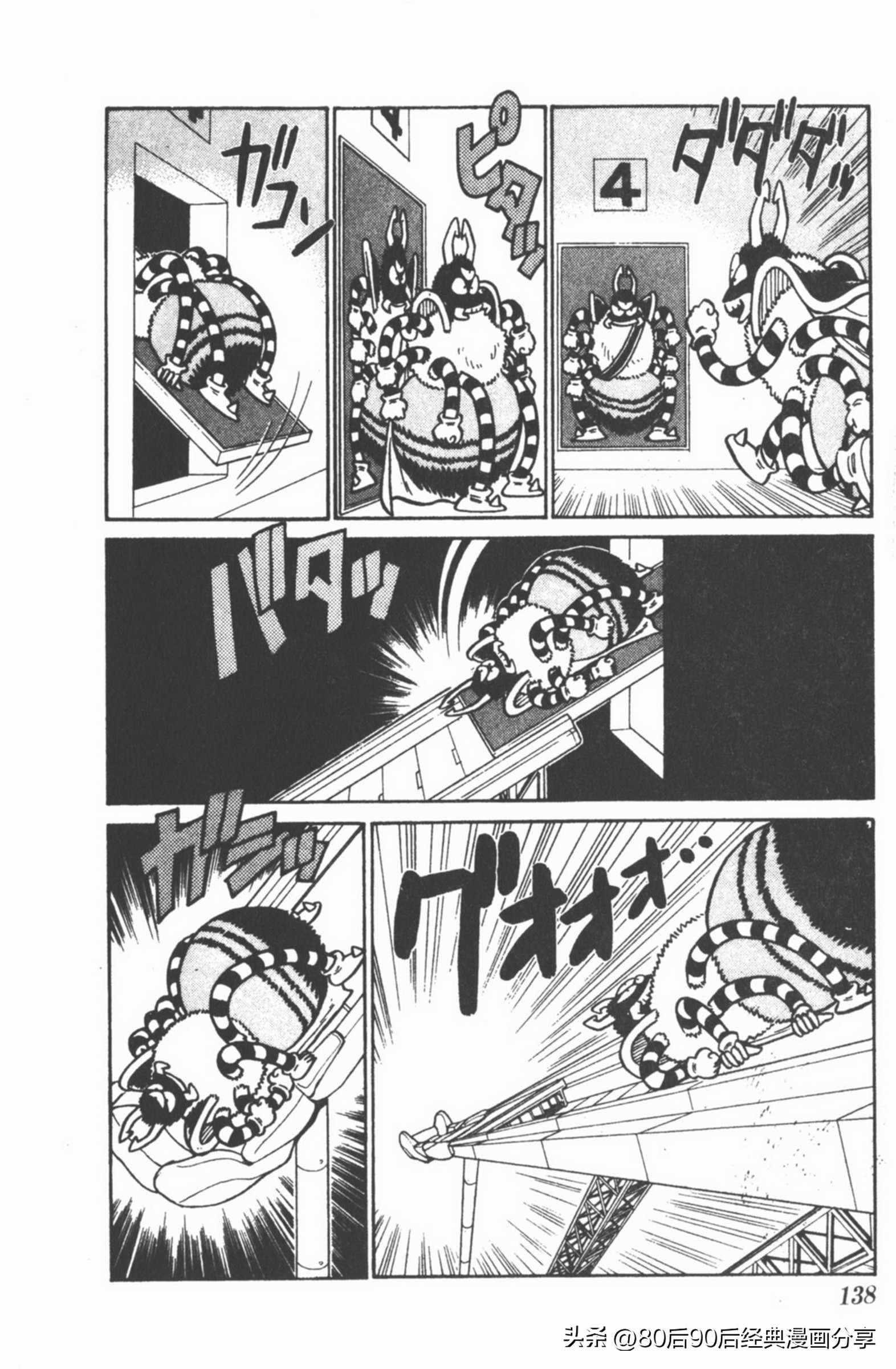 九龙珠台版卷006下