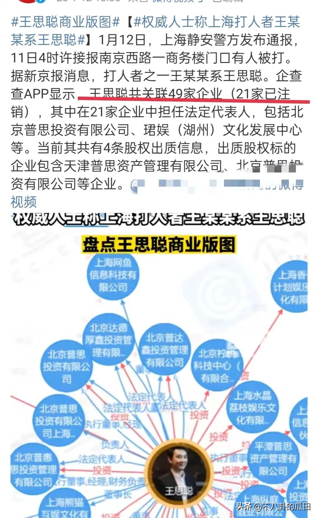 王思聪打人事件后直播,王思聪打人事件后续如何处理