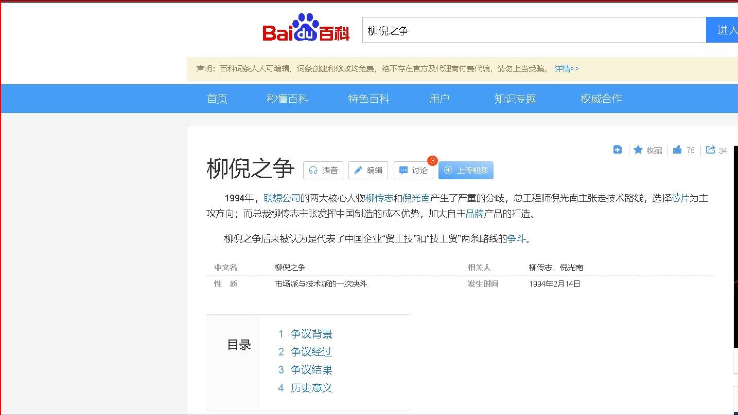 司马南柳传志杨元庆白岩松,司马南手撕联想的六期视频