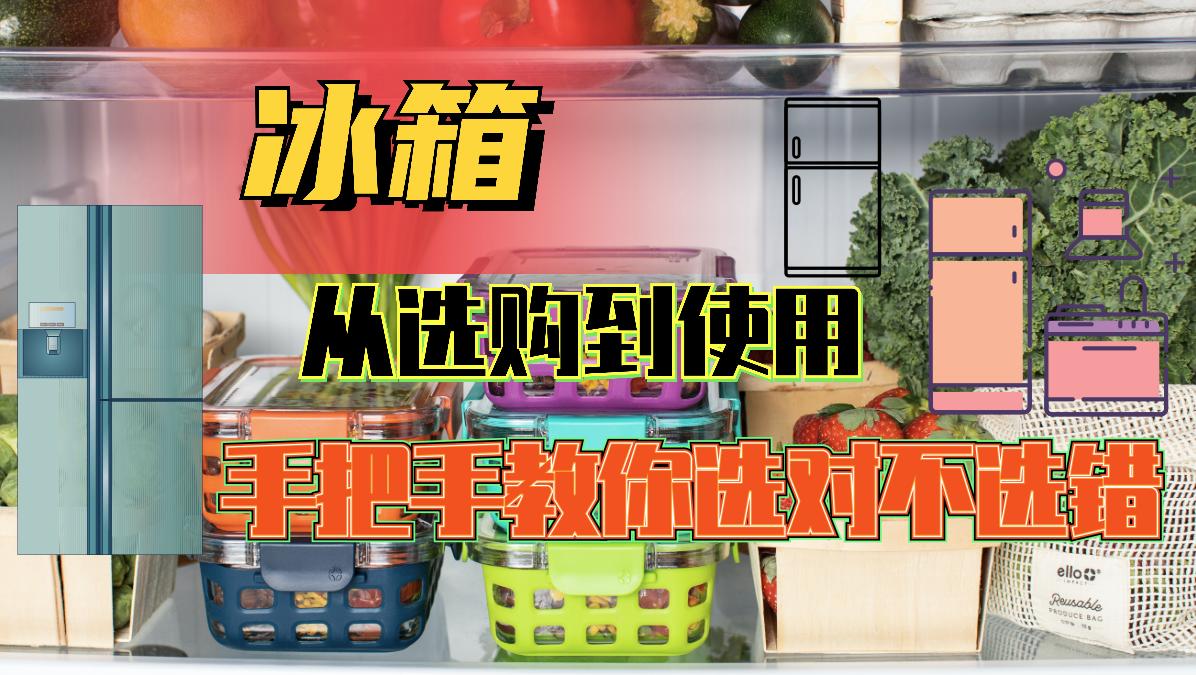 skyworth是什么牌子的冰箱,tcl冰箱和海尔冰箱哪个牌子的好