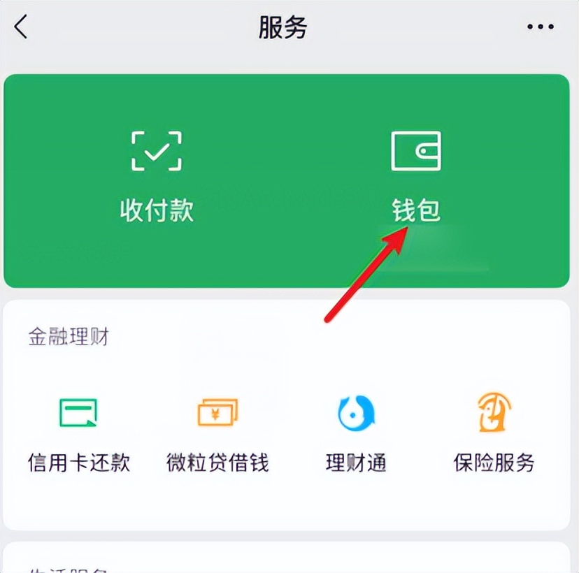 微信账单怎么删除？原来“删除”藏在这里！