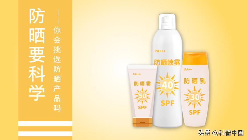 哪种防晒品最好用,防晒产品怎么选最好