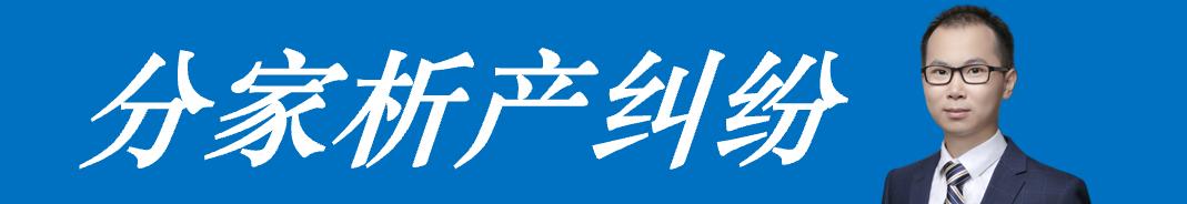 拆迁安置房家庭共有如何析产,分家析产如何办理