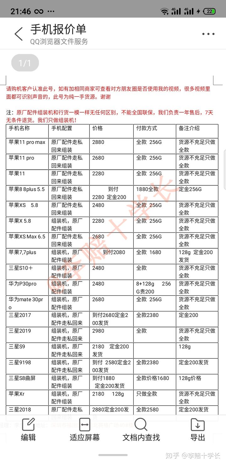 网上哪里买二手苹果手机靠谱,到哪里买二手手机比较靠谱