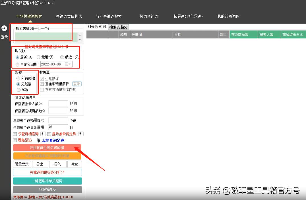破军星电商工具箱怎么选蓝海词,破军星怎么找蓝海品