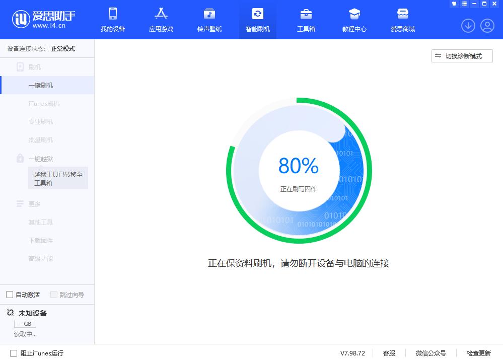 如何用爱思助手升级ios9,在爱思助手上怎样选择更新ios系统