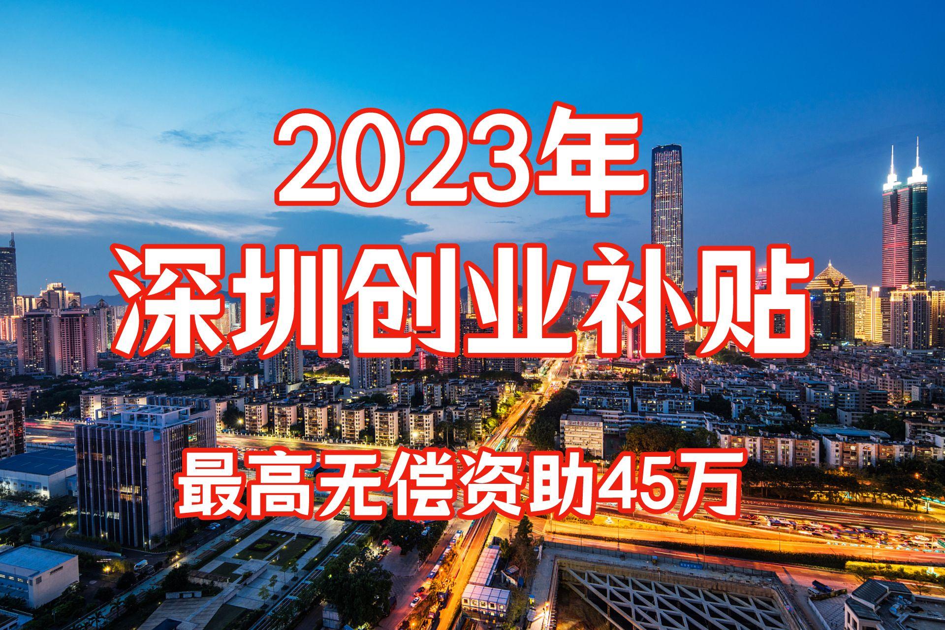 深圳深户创业补贴需要什么条件,港澳台创业补贴政策