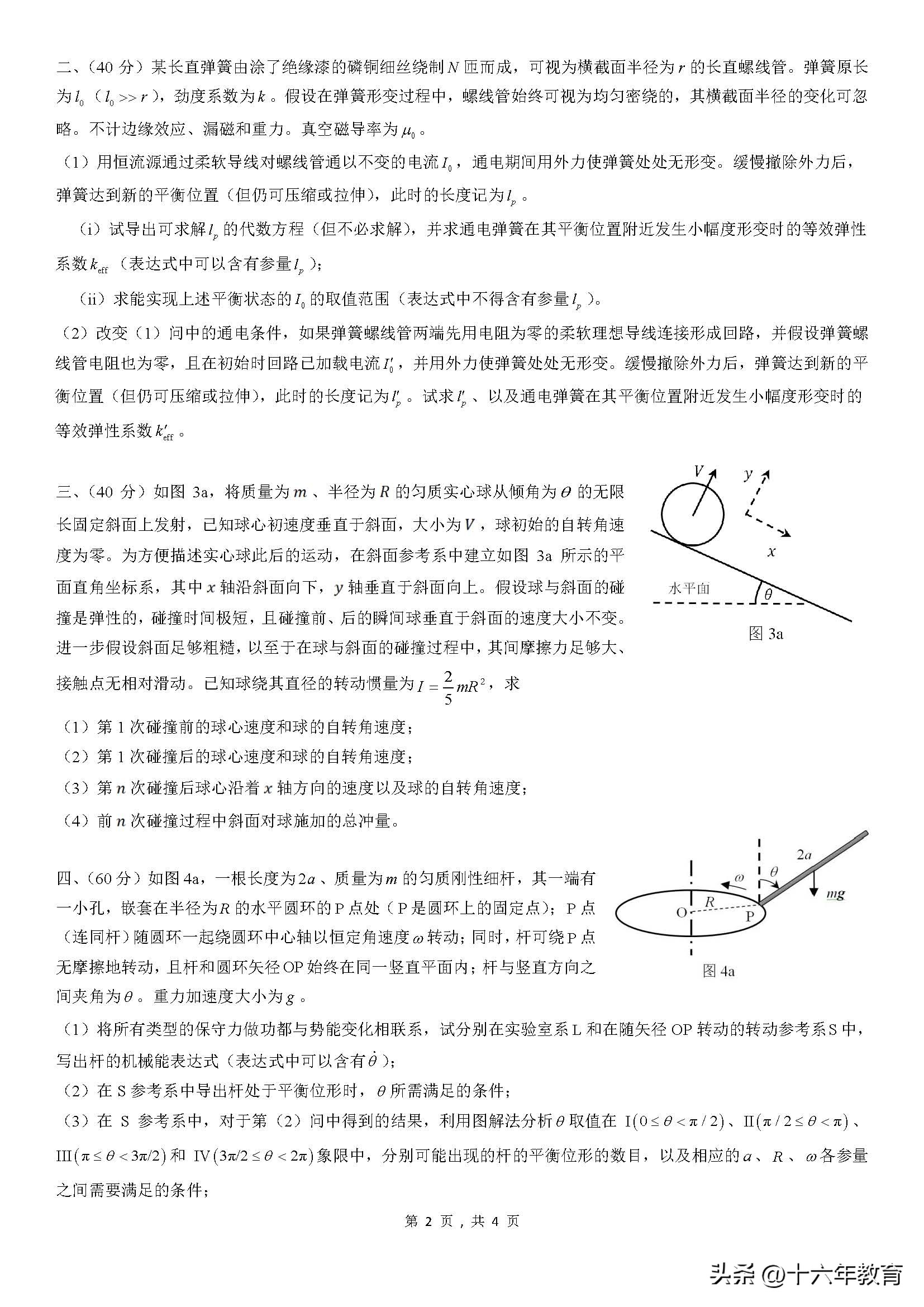 2020高中物理竞赛试题及解析,2020物理竞赛预赛试题及答案