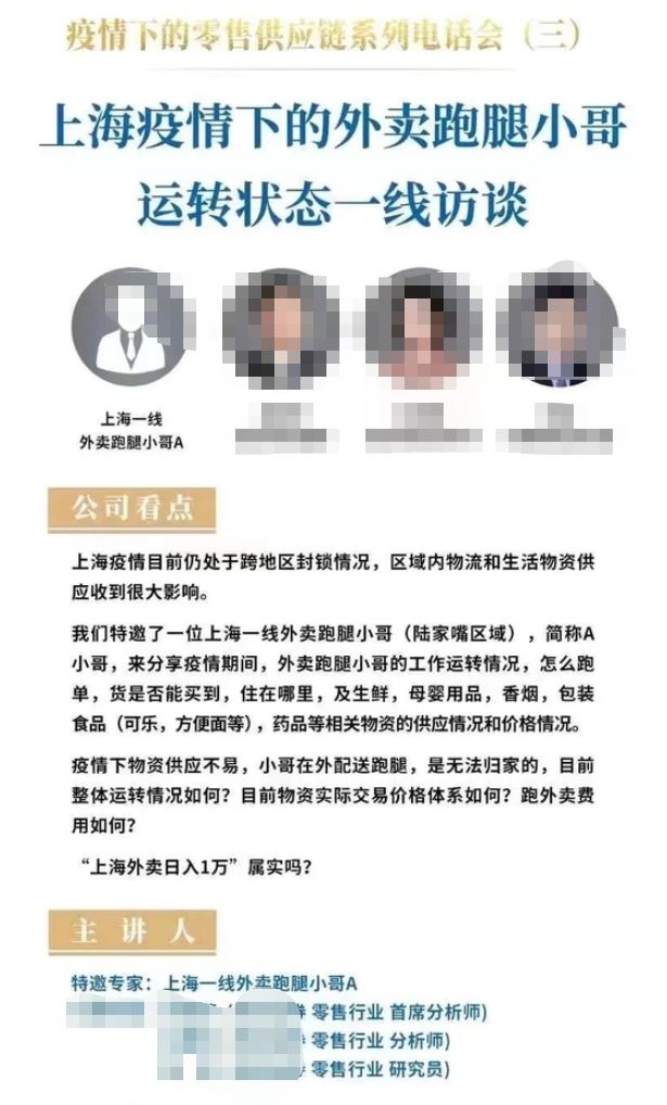 东京敢死队进上海,上海京东敢死队