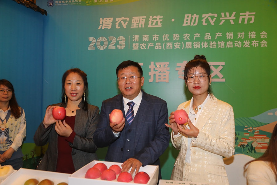 渭南市优势农特产品产销对接暨农特产品西安展销体验馆运营发布会在西安举行