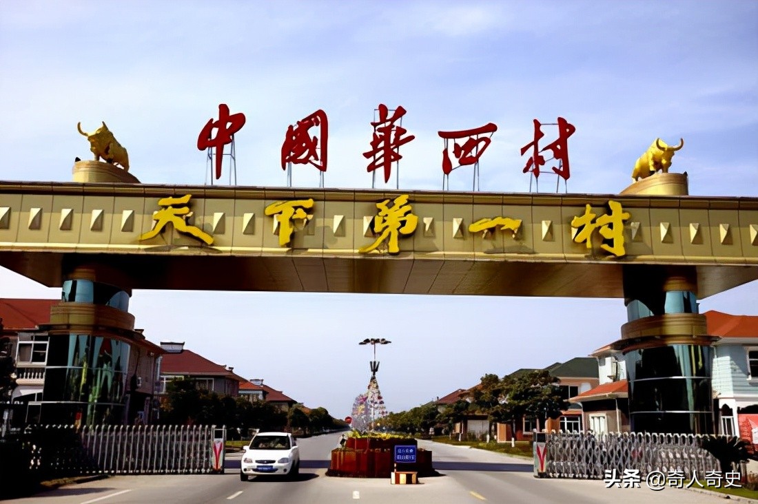中国第一村华西村最新消息,江苏华西村天下第一村现在怎么样