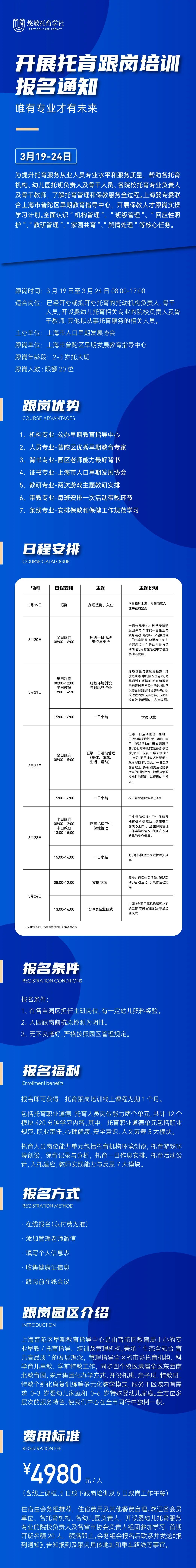 上海托育培训班何时恢复,上海普惠托育培训