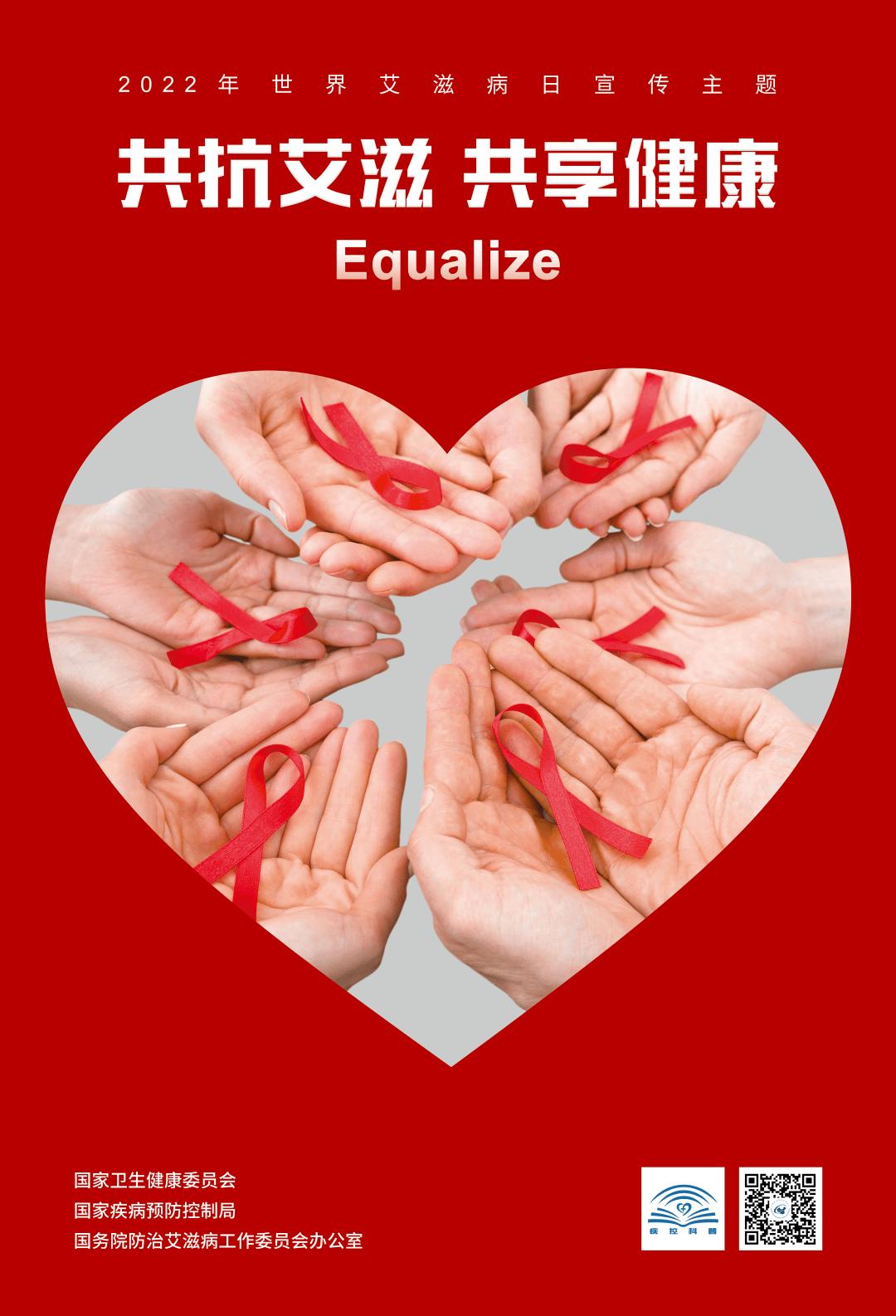 2022年世界艾滋病日是第几个,2022世界艾滋病知识介绍