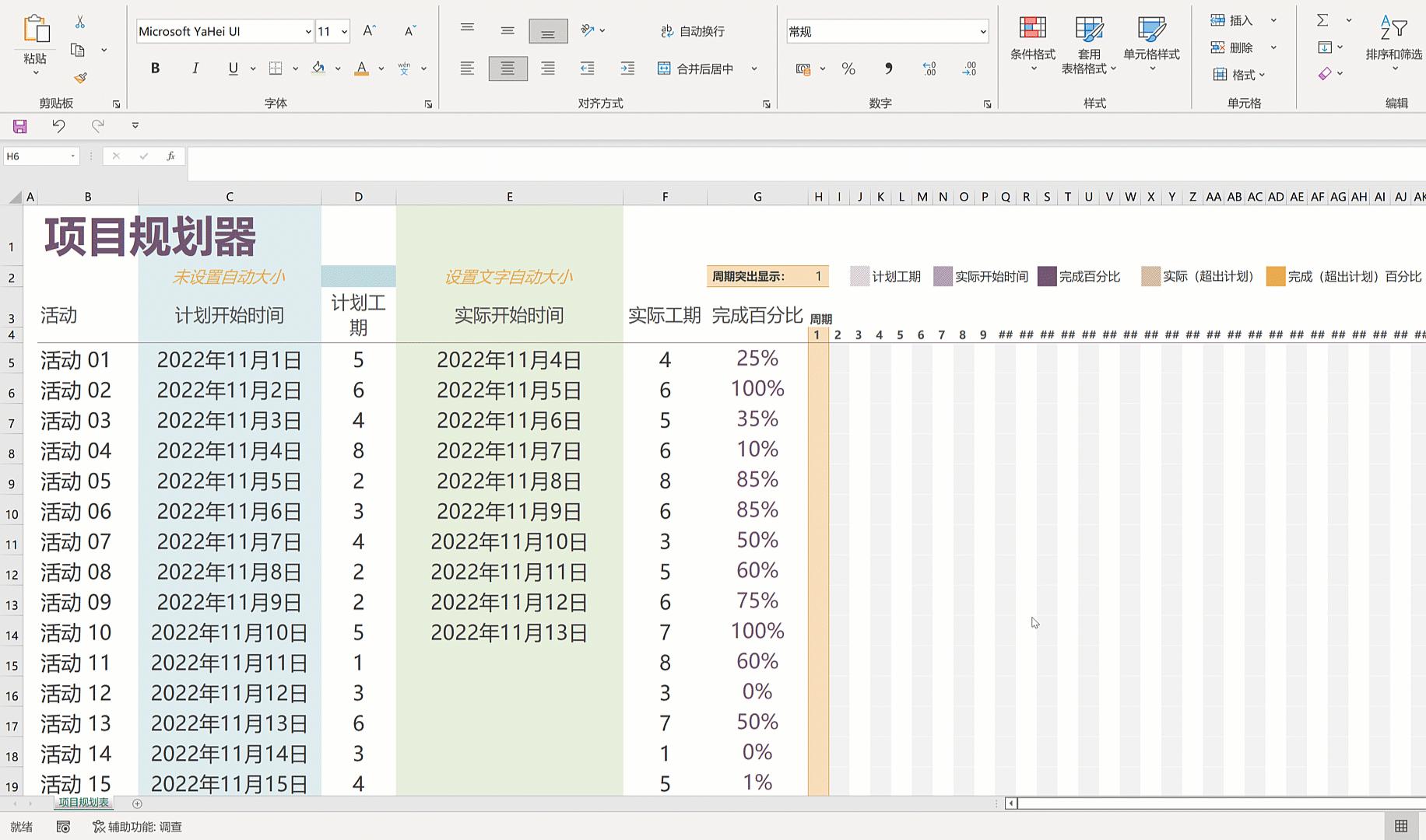 excel标签字体大小怎么调整,excel随着表格大小自动调整