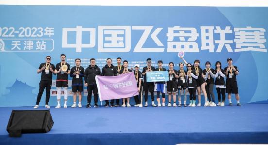 中国飞盘联赛闭幕式,2022飞盘天津公开赛