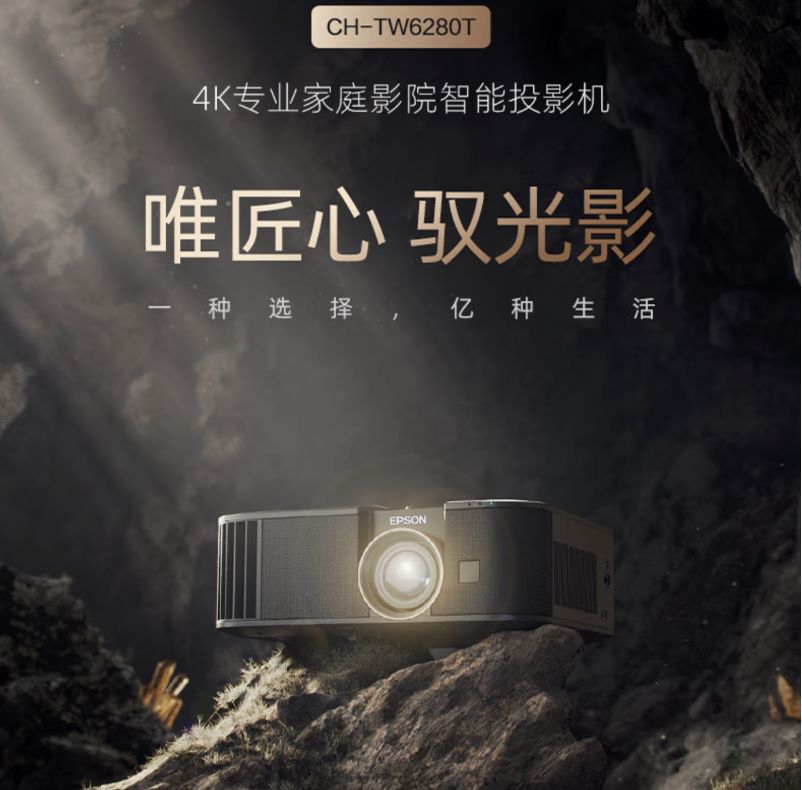 爱普生ch-tw6250t投影仪评测,爱普生ch-tw6280t测评