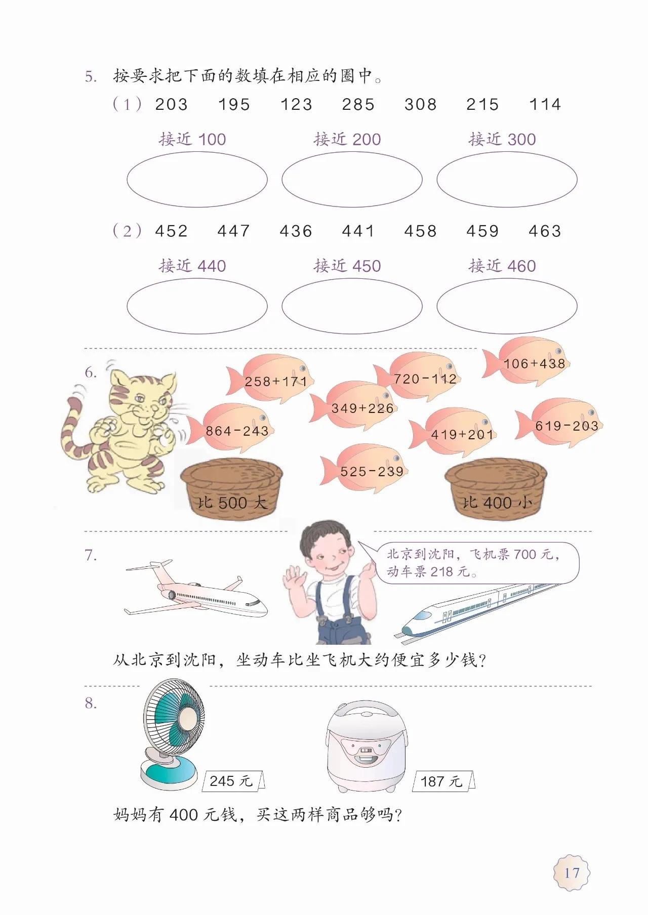 人教版小学数学(三年级上册)课本电子版暑假预习快收藏