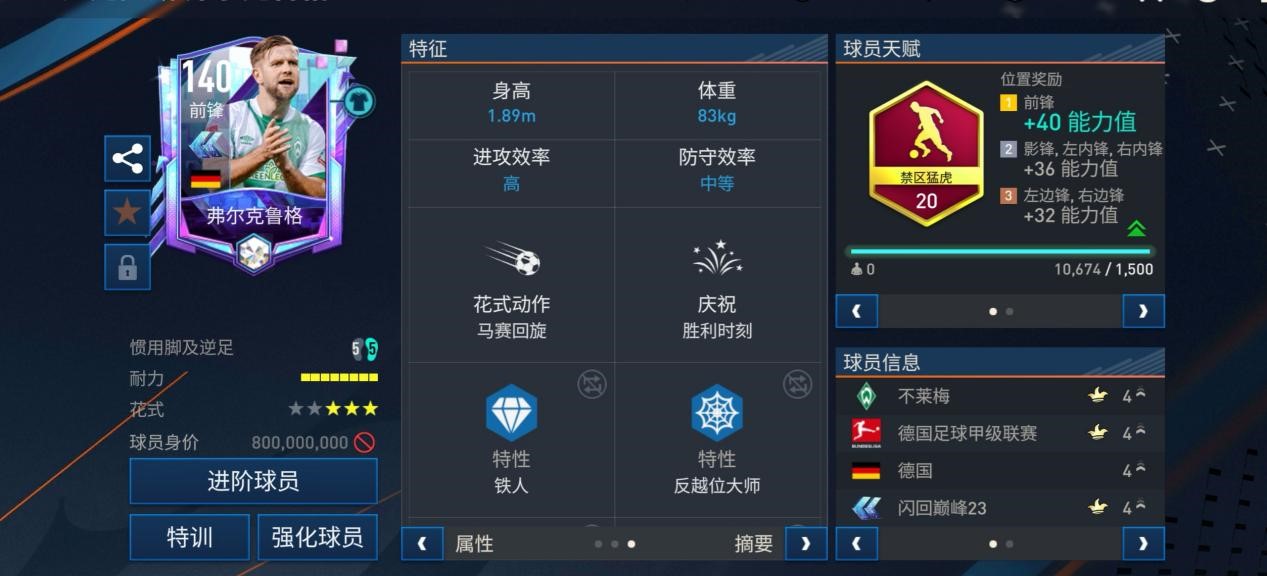 fifa足球世界传奇生涯的巅峰,fifa足球世界强力锋霸图鉴不显示