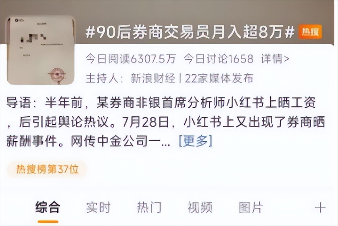 中金公司高管年薪800万被曝,中金员工月薪超8万被开除