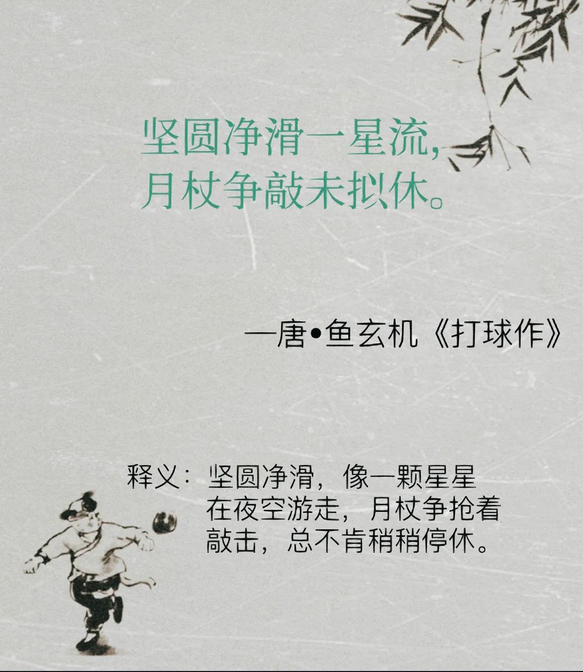 足球和古代蹴鞠的关系,古代足球蹴鞠兴盛唐朝还是宋朝