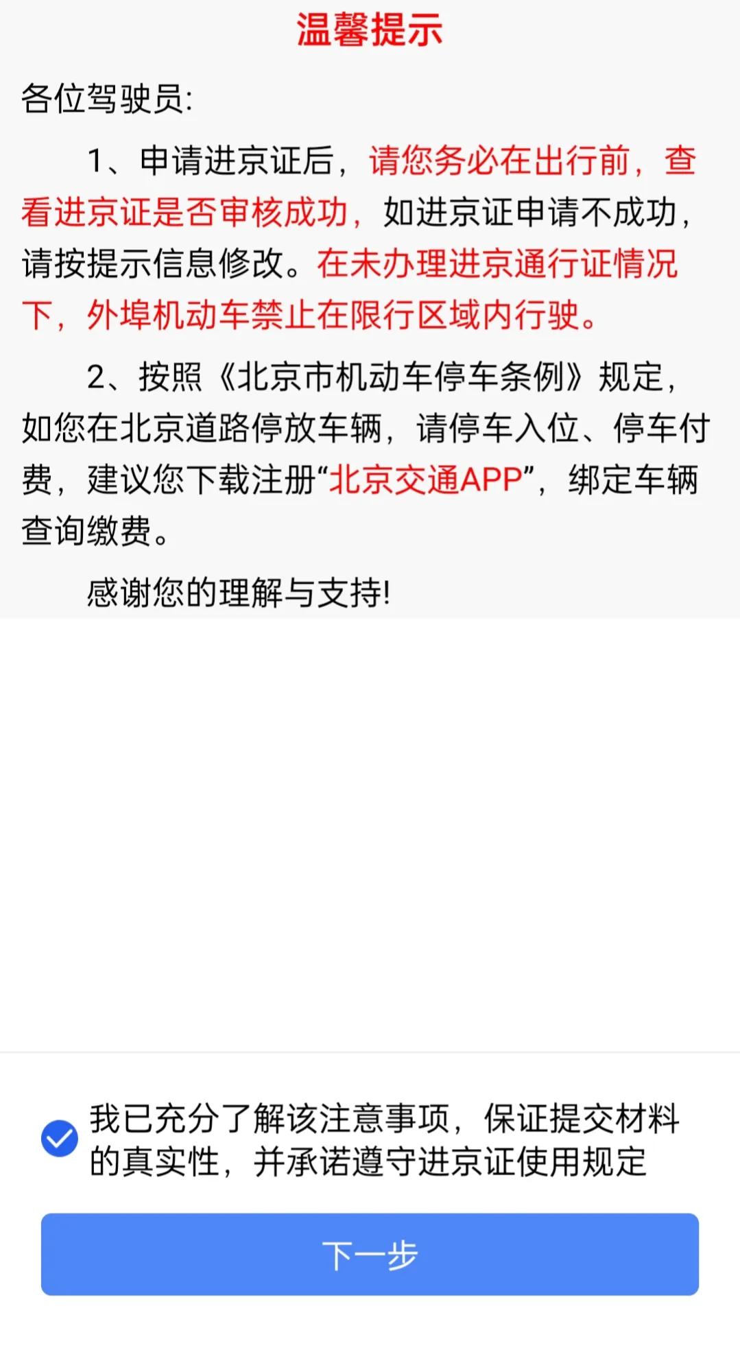 网上办理进京证审核需要多久,办理进京证在什么软件上办理