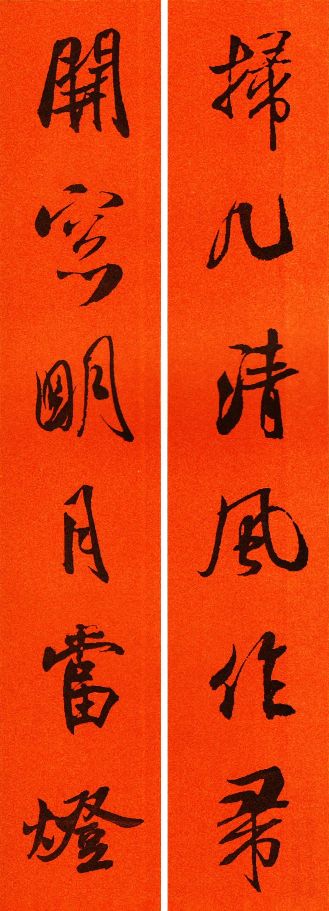 米芾行书春联合集通用春联50副,米芾行书集字春联字帖怎么写