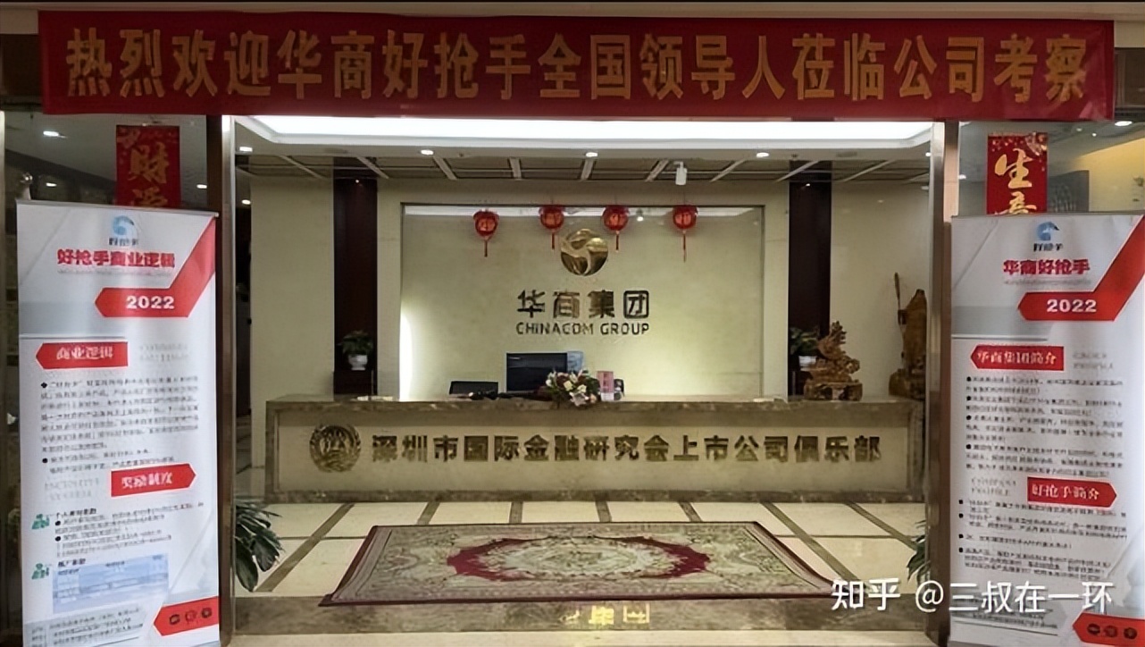 “好抢手”APP被爆涉嫌传销，宣称背靠华商集团孰真孰假？