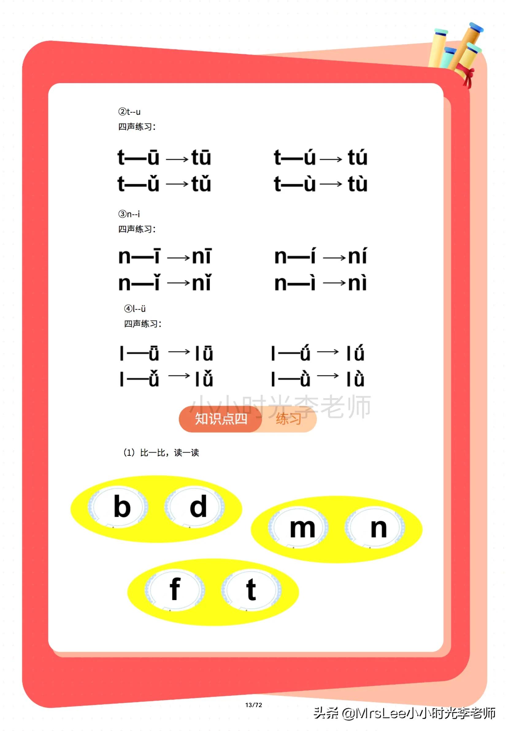 拼音班教学视频,拼音班的课程安排方案